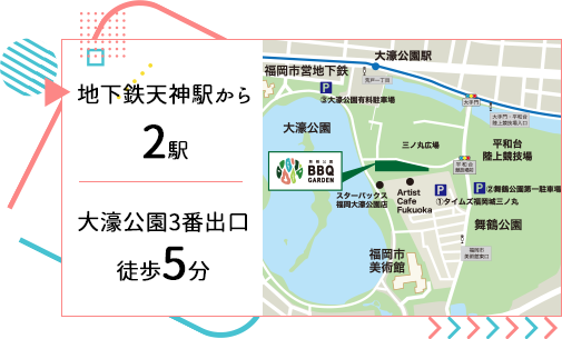 地下鉄天神駅から2駅/大濠公園3番出口徒歩5分