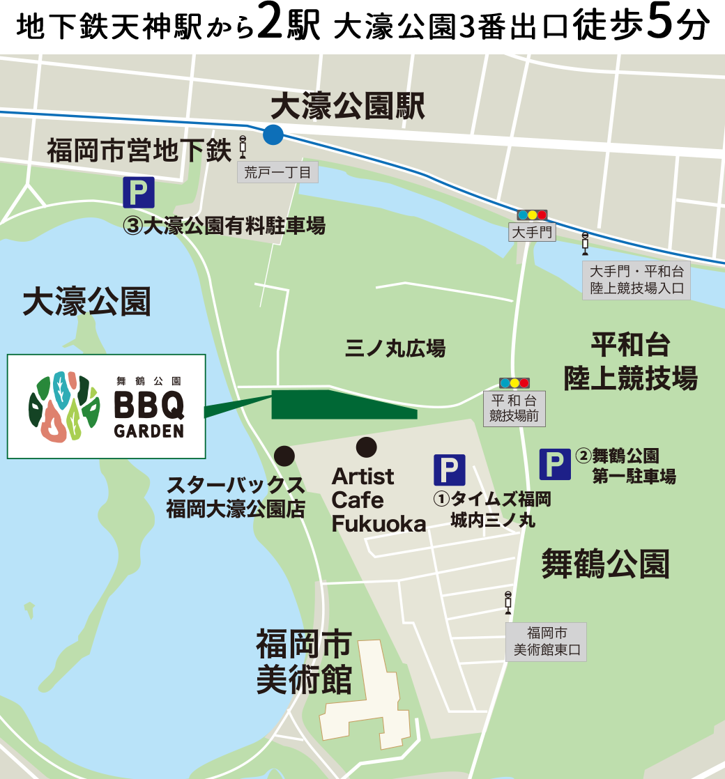 地下鉄天神駅から2駅/大濠公園3番出口徒歩5分