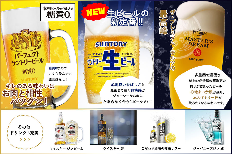 新定番!サントリー生ビールが登場!